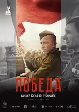 Победа онлайн